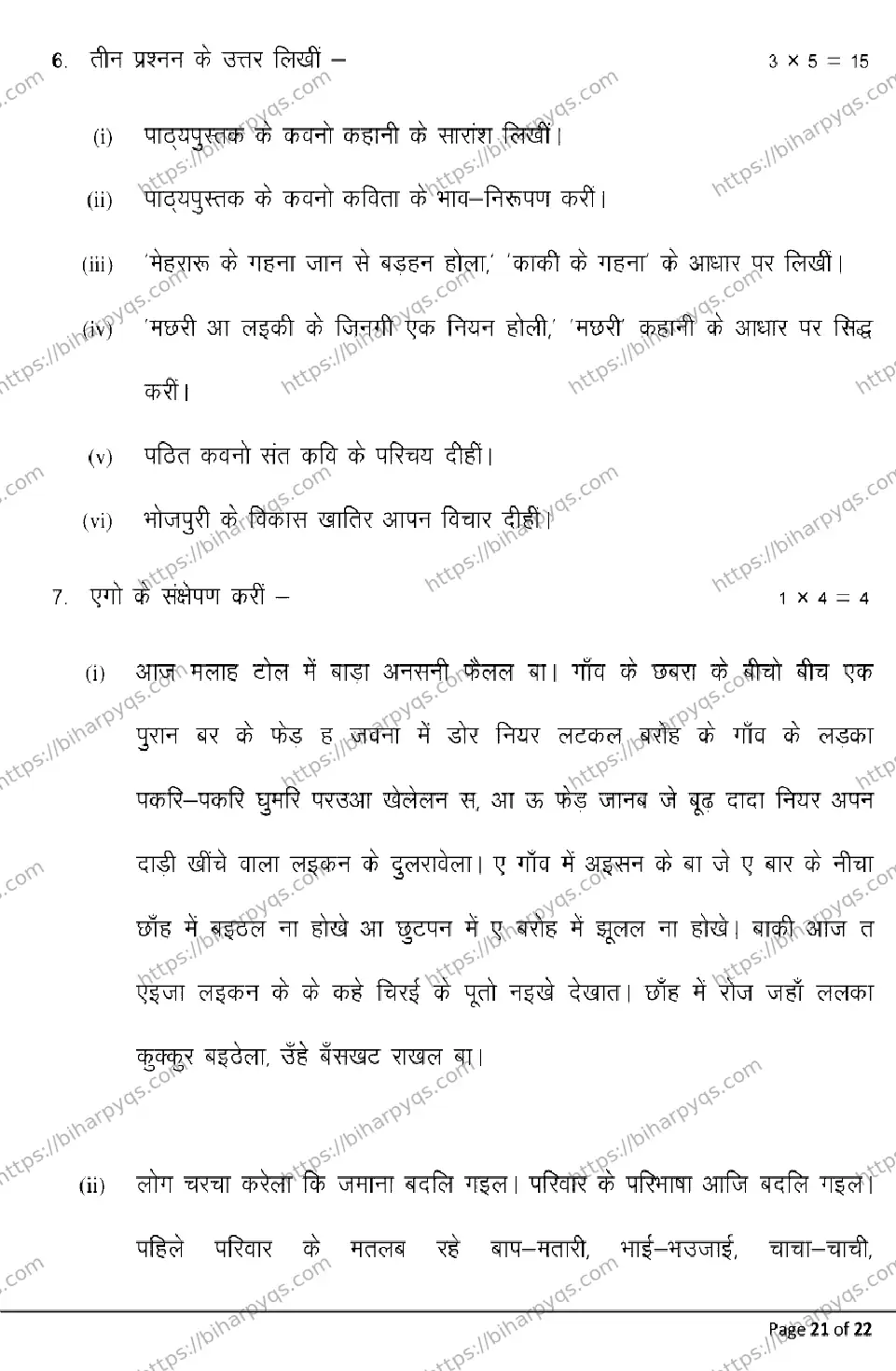 Bihar Board Class 2 2026 BHOJPURI Model Papers - Page 21
