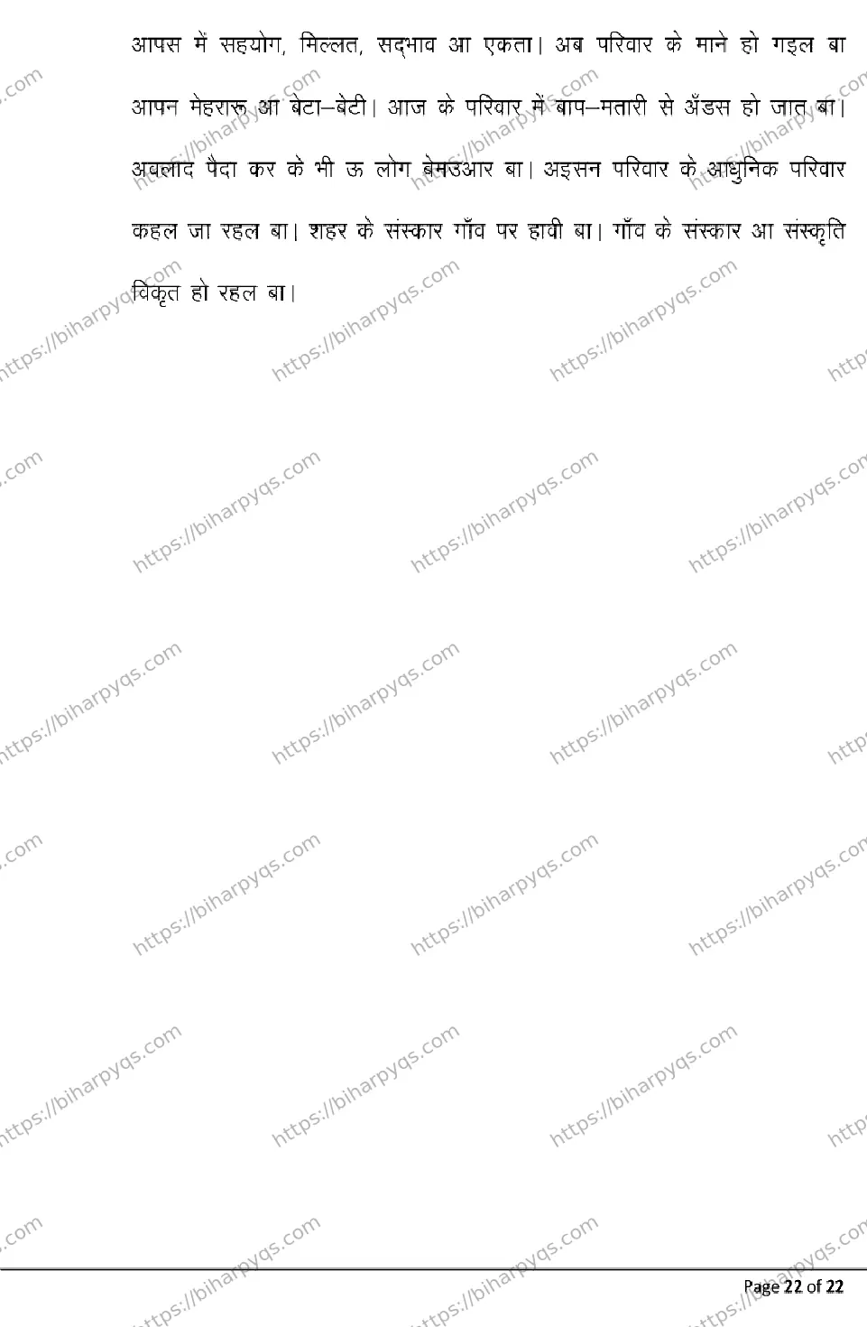 Bihar Board Class 2 2026 BHOJPURI Model Papers - Page 22