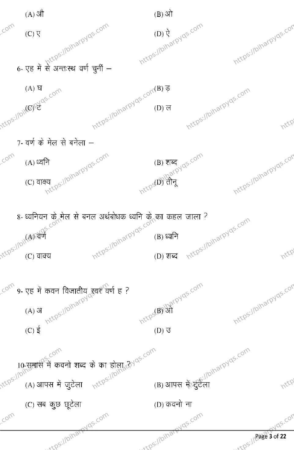 Bihar Board Class 2 2026 BHOJPURI Model Papers - Page 3
