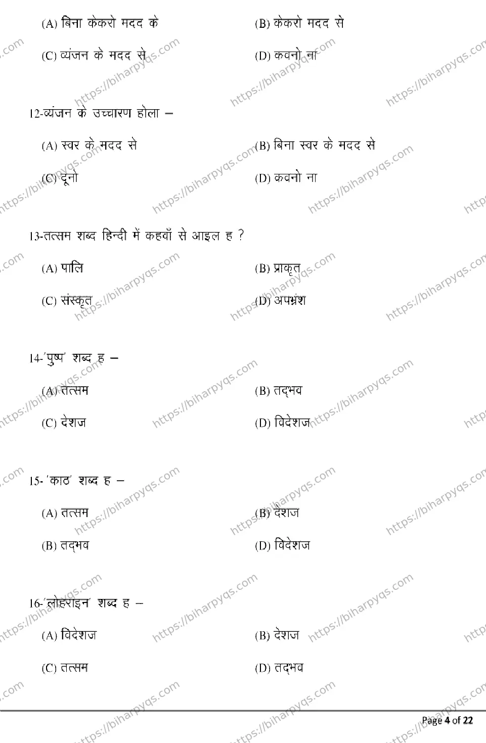 Bihar Board Class 2 2026 BHOJPURI Model Papers - Page 4