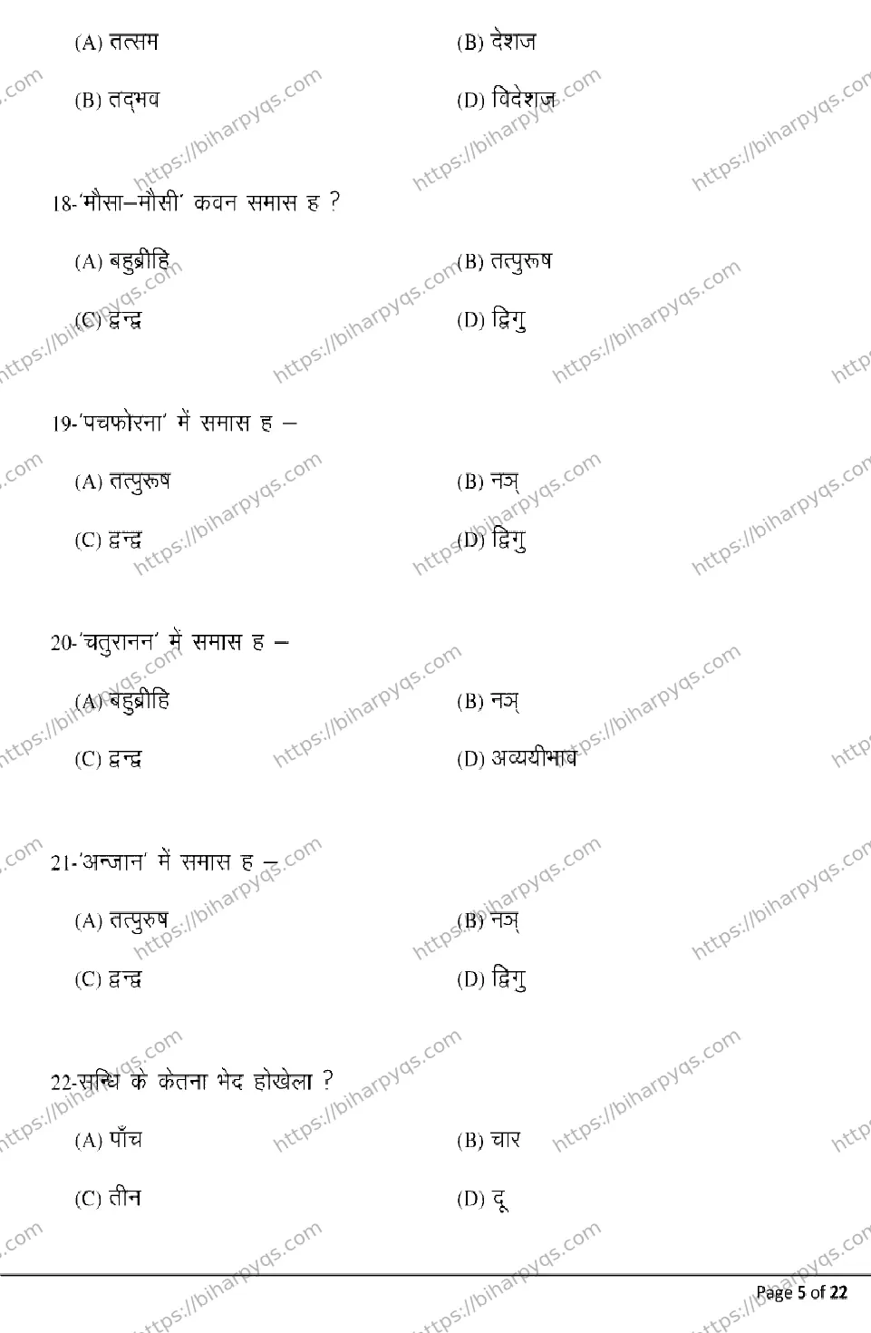 Bihar Board Class 2 2026 BHOJPURI Model Papers - Page 5