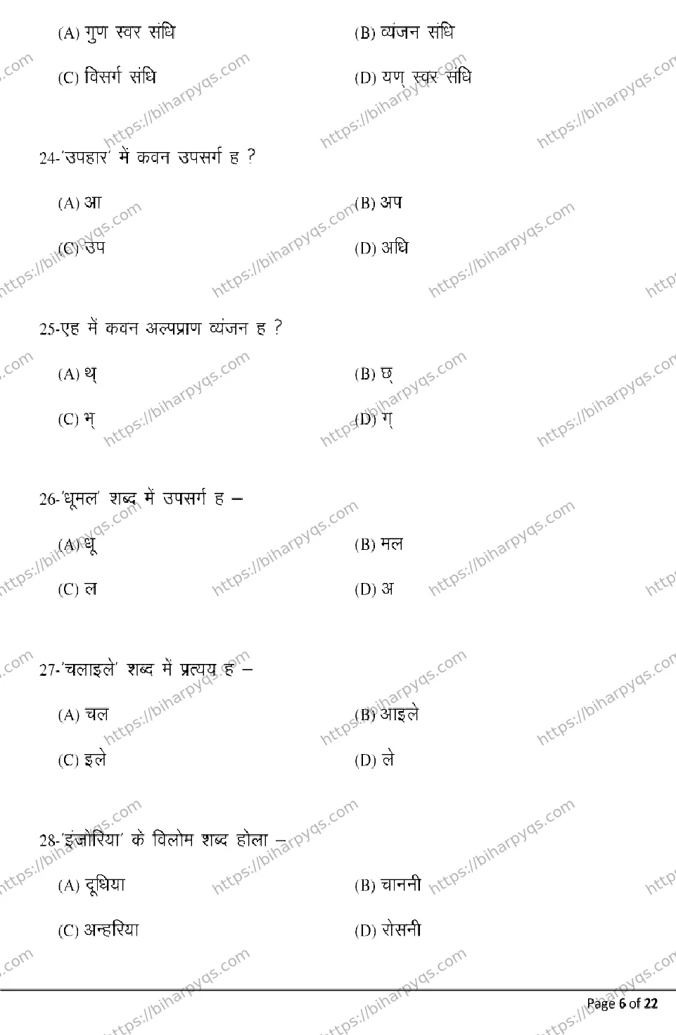 Bihar Board Class 2 2026 BHOJPURI Model Papers - Page 6