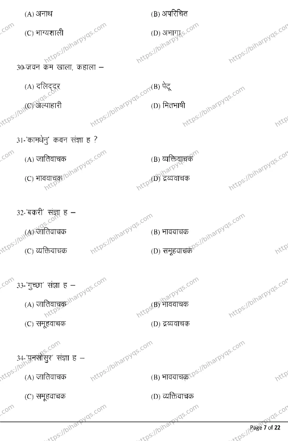 Bihar Board Class 2 2026 BHOJPURI Model Papers - Page 7