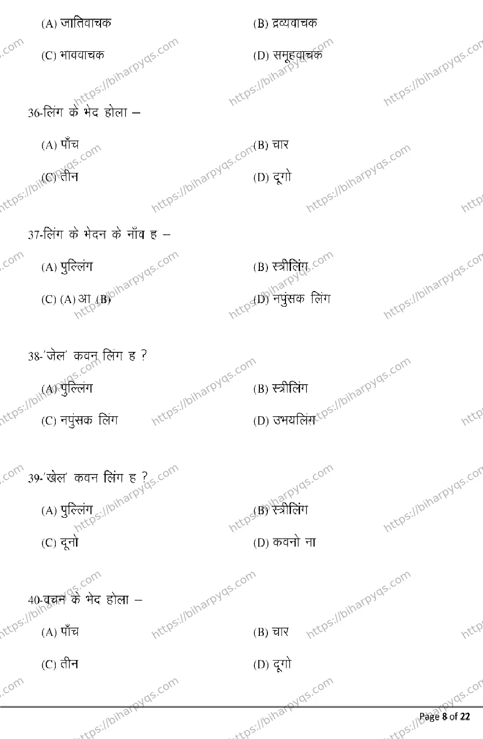 Bihar Board Class 2 2026 BHOJPURI Model Papers - Page 8