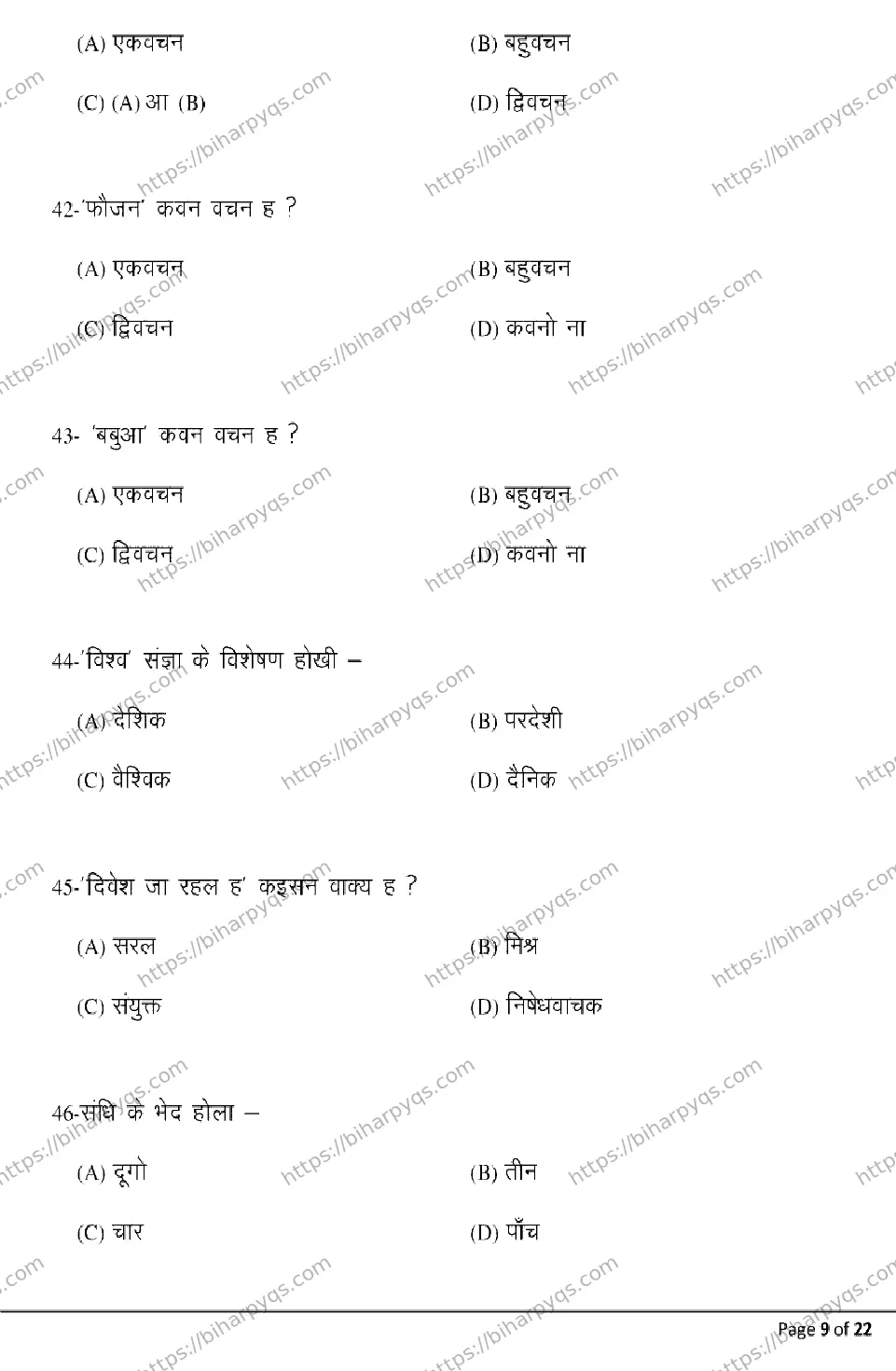 Bihar Board Class 2 2026 BHOJPURI Model Papers - Page 9