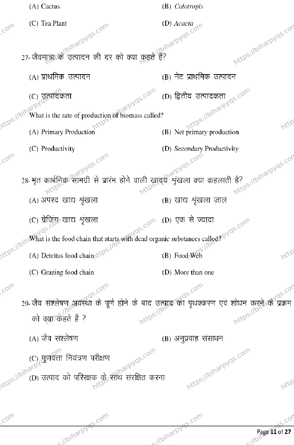 Bihar Board Class 2 2026 BIOLOGY Model Papers - Page 11