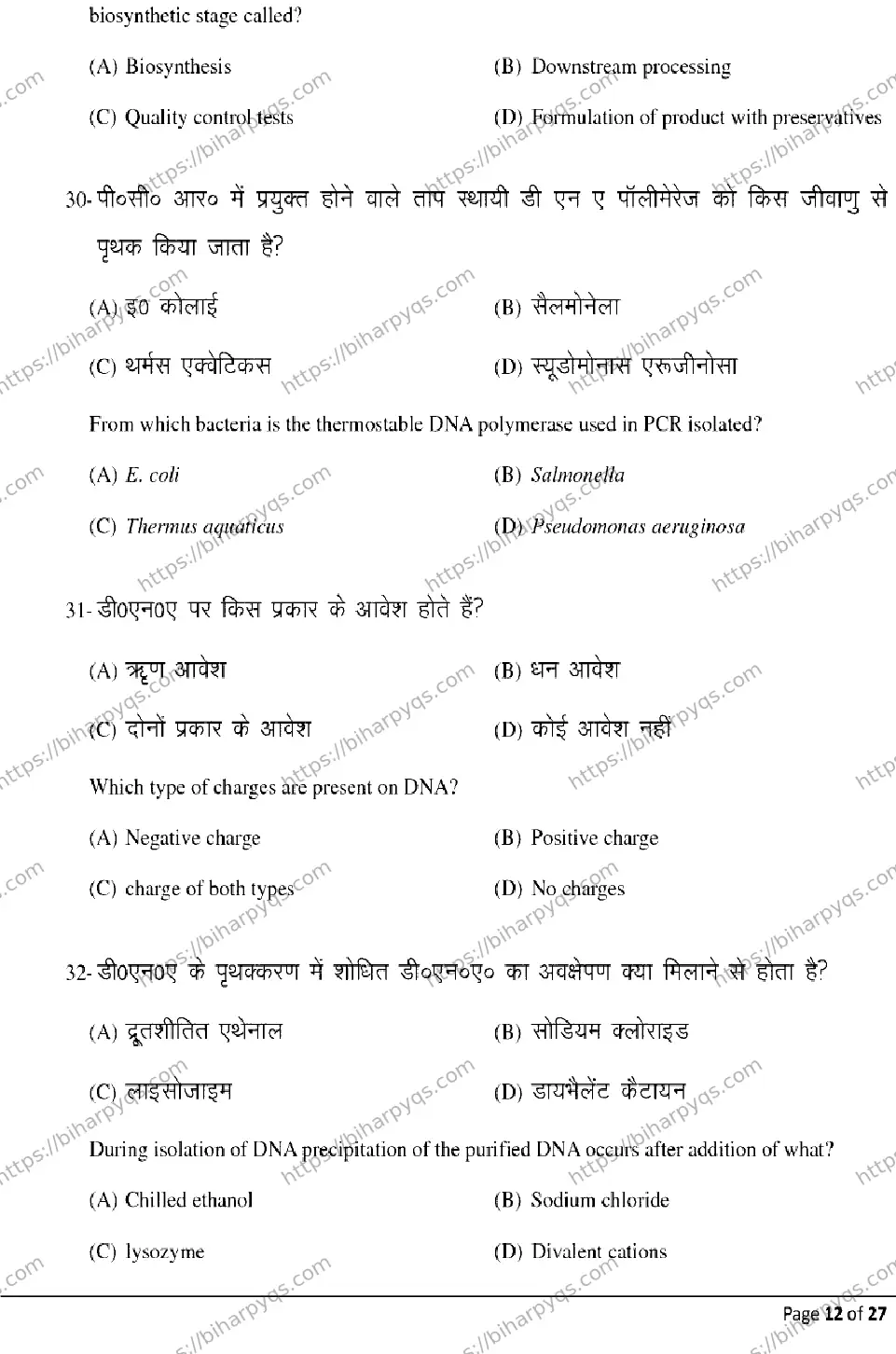 Bihar Board Class 2 2026 BIOLOGY Model Papers - Page 12