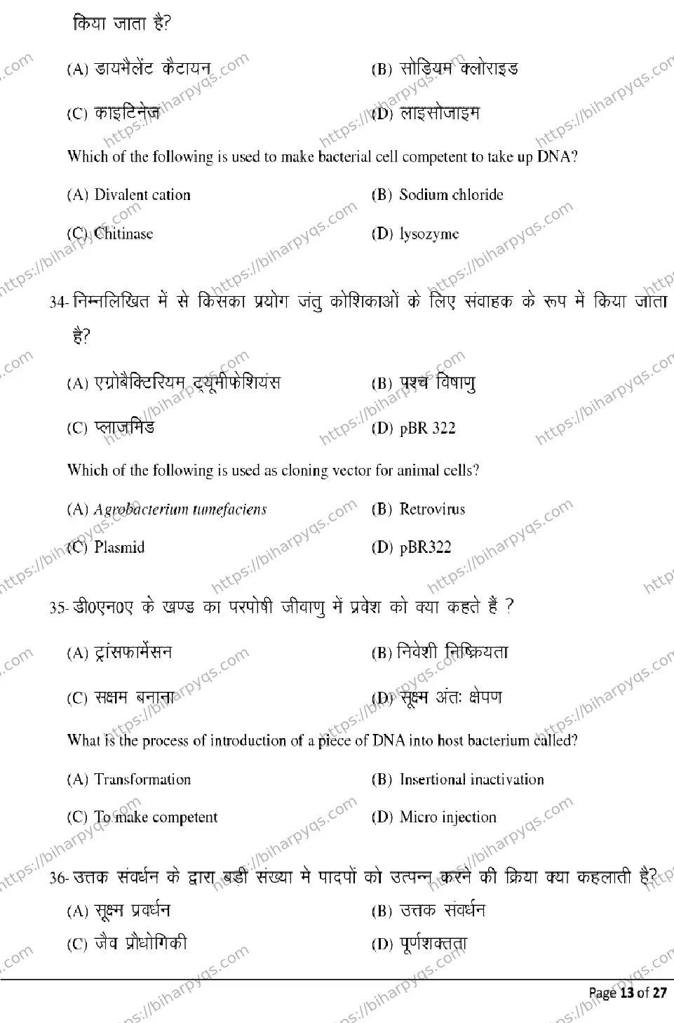 Bihar Board Class 2 2026 BIOLOGY Model Papers - Page 13