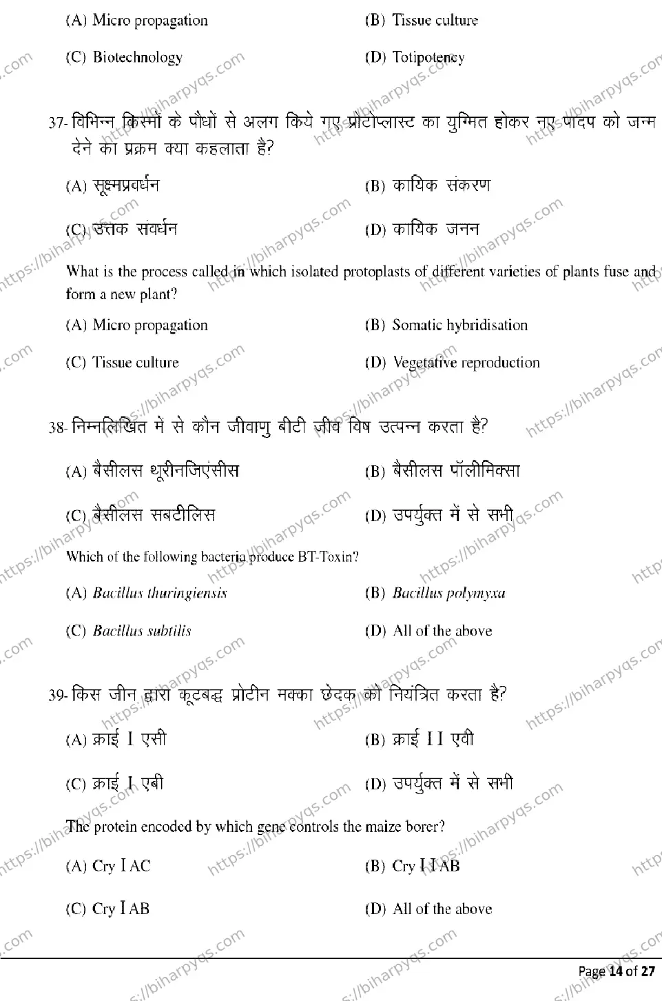 Bihar Board Class 2 2026 BIOLOGY Model Papers - Page 14