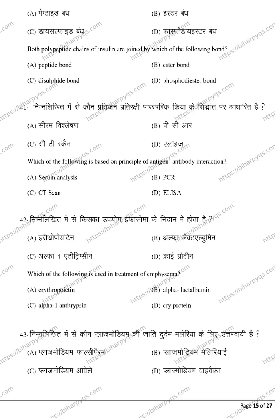 Bihar Board Class 2 2026 BIOLOGY Model Papers - Page 15