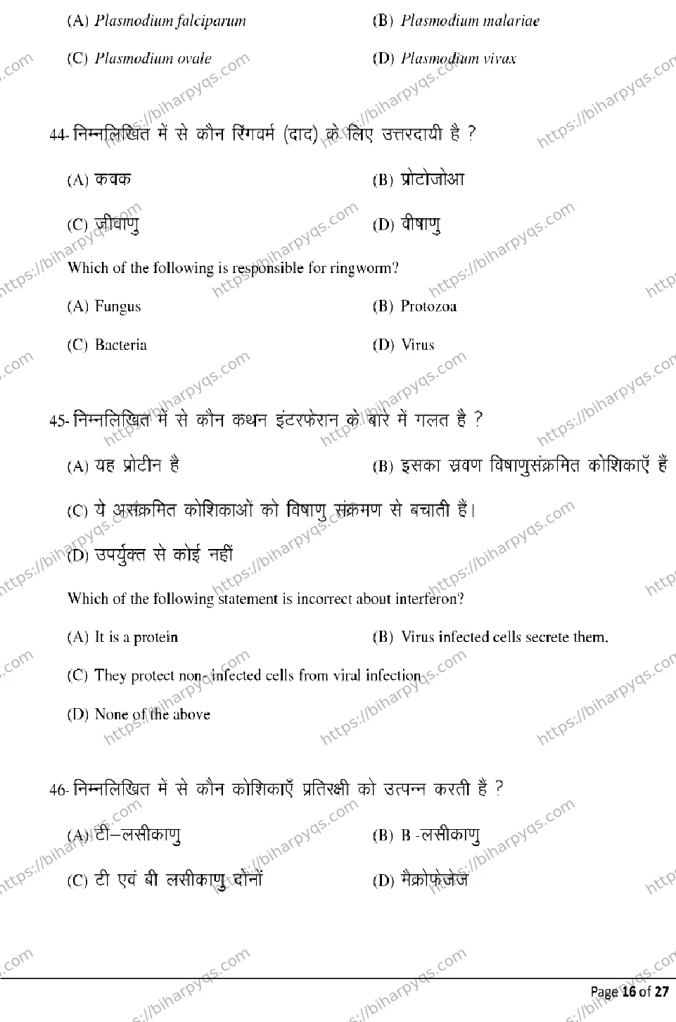 Bihar Board Class 2 2026 BIOLOGY Model Papers - Page 16