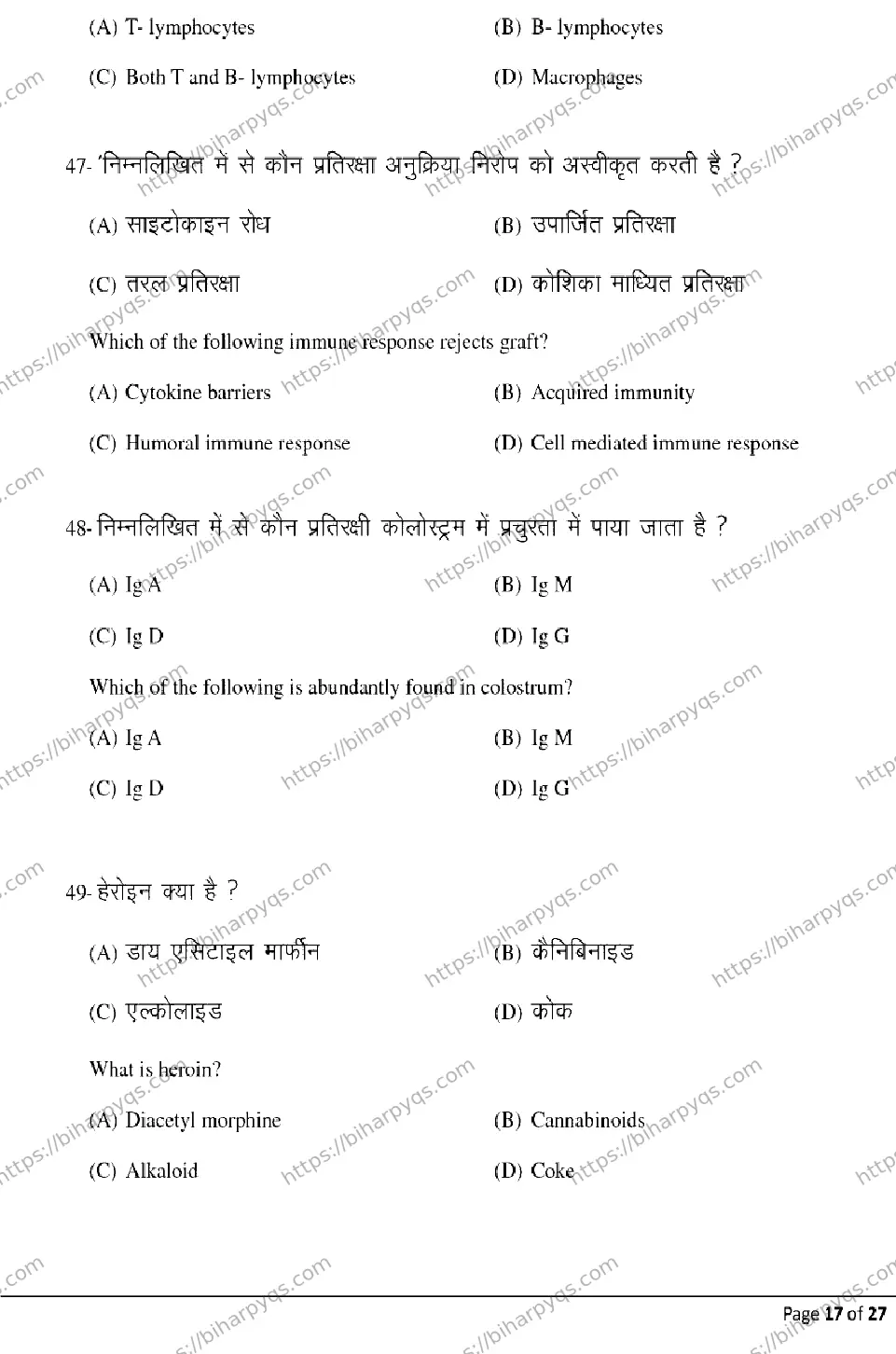 Bihar Board Class 2 2026 BIOLOGY Model Papers - Page 17