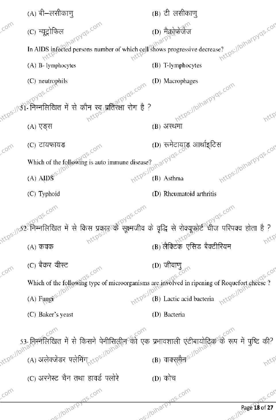 Bihar Board Class 2 2026 BIOLOGY Model Papers - Page 18