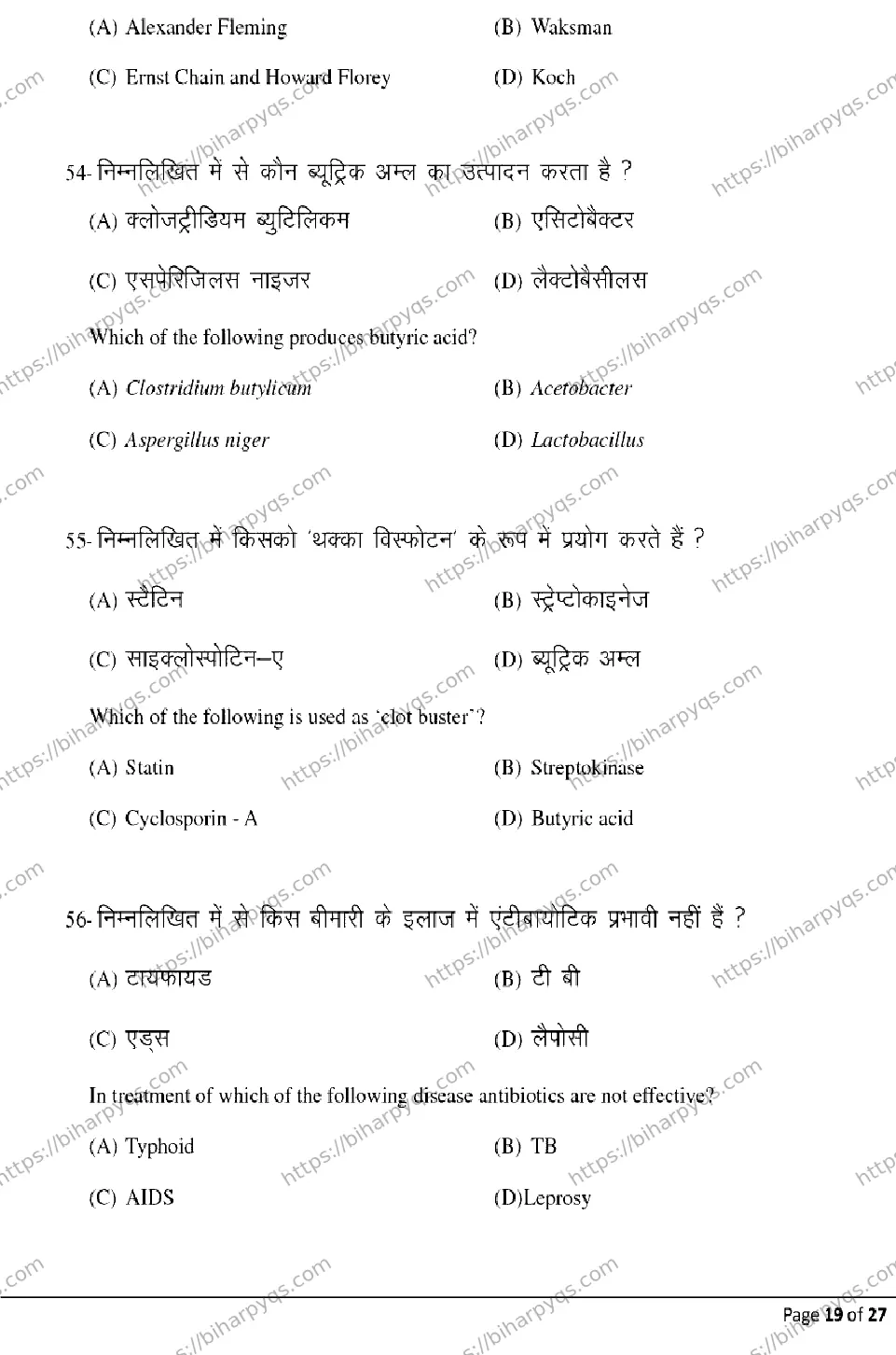Bihar Board Class 2 2026 BIOLOGY Model Papers - Page 19