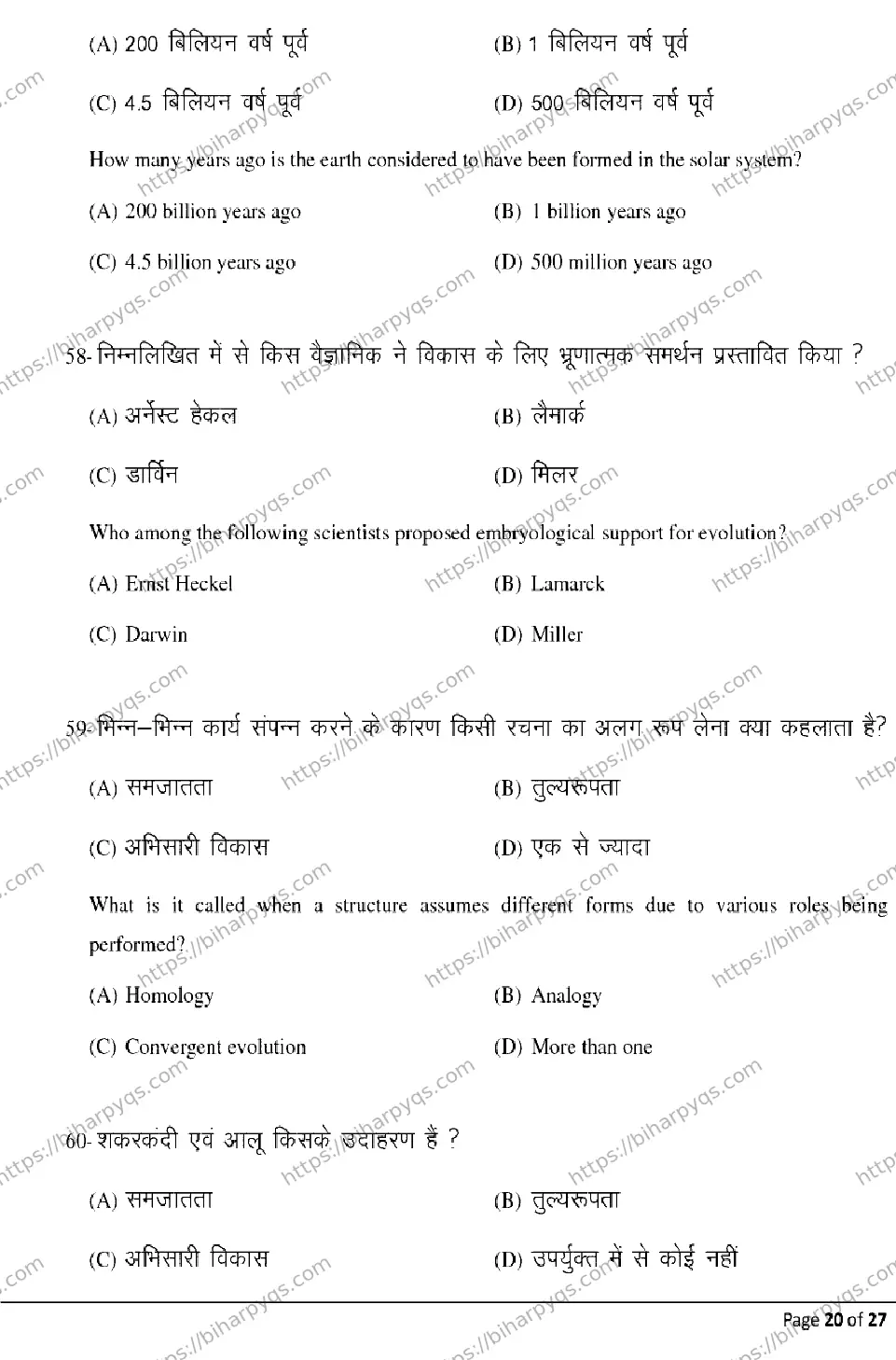 Bihar Board Class 2 2026 BIOLOGY Model Papers - Page 20