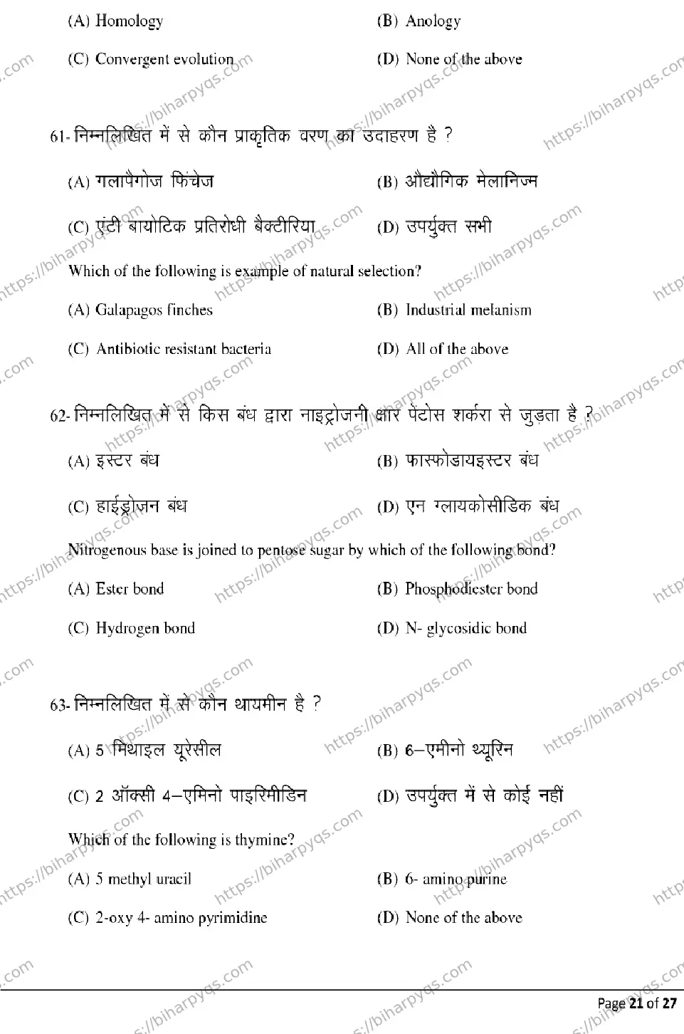 Bihar Board Class 2 2026 BIOLOGY Model Papers - Page 21