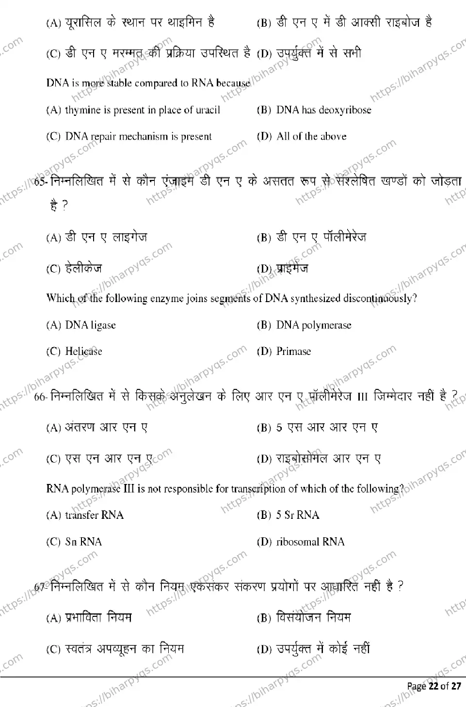 Bihar Board Class 2 2026 BIOLOGY Model Papers - Page 22