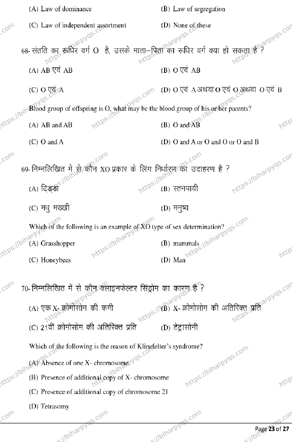 Bihar Board Class 2 2026 BIOLOGY Model Papers - Page 23