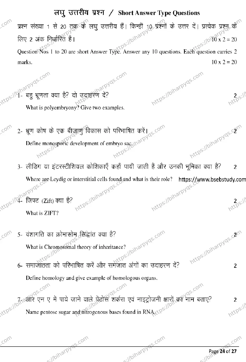 Bihar Board Class 2 2026 BIOLOGY Model Papers - Page 24