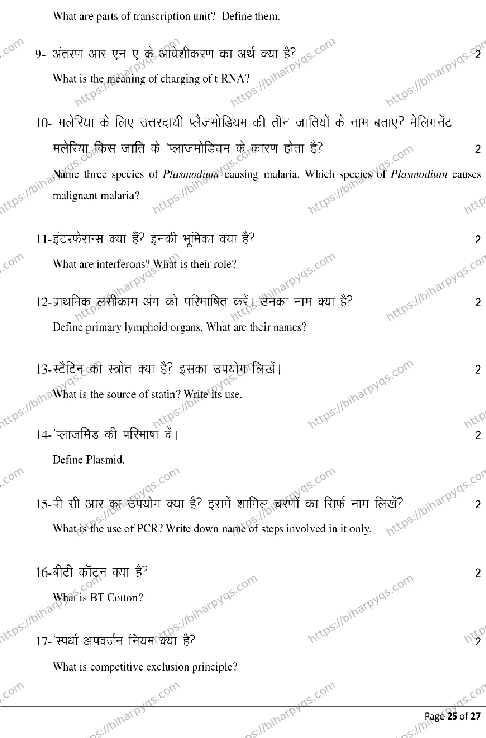 Bihar Board Class 2 2026 BIOLOGY Model Papers - Page 25