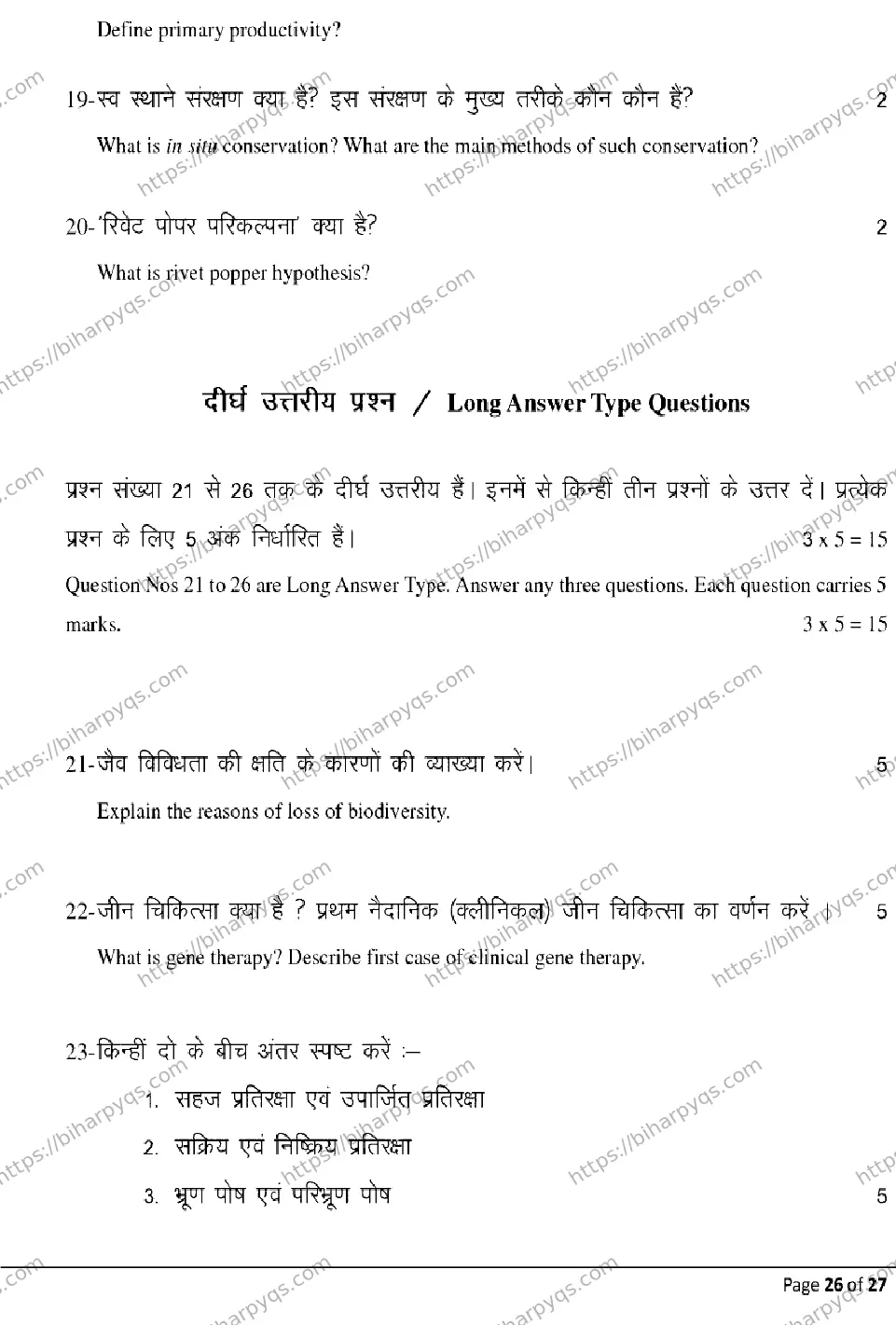 Bihar Board Class 2 2026 BIOLOGY Model Papers - Page 26