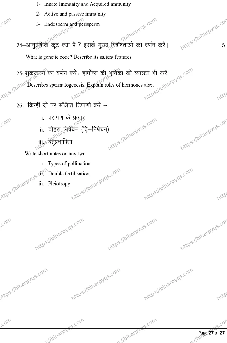 Bihar Board Class 2 2026 BIOLOGY Model Papers - Page 27