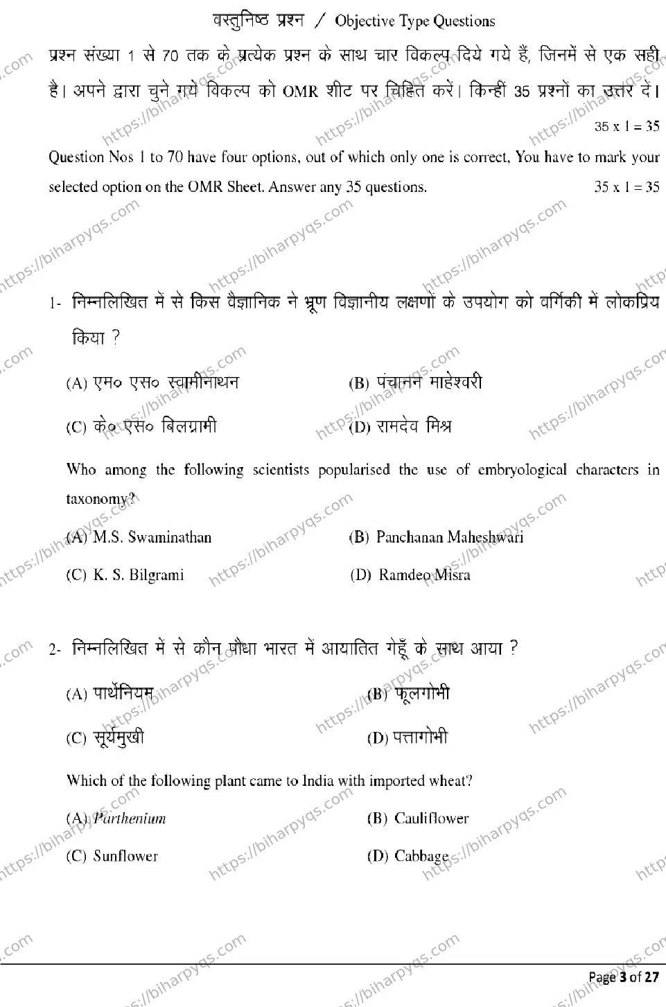 Bihar Board Class 2 2026 BIOLOGY Model Papers - Page 3