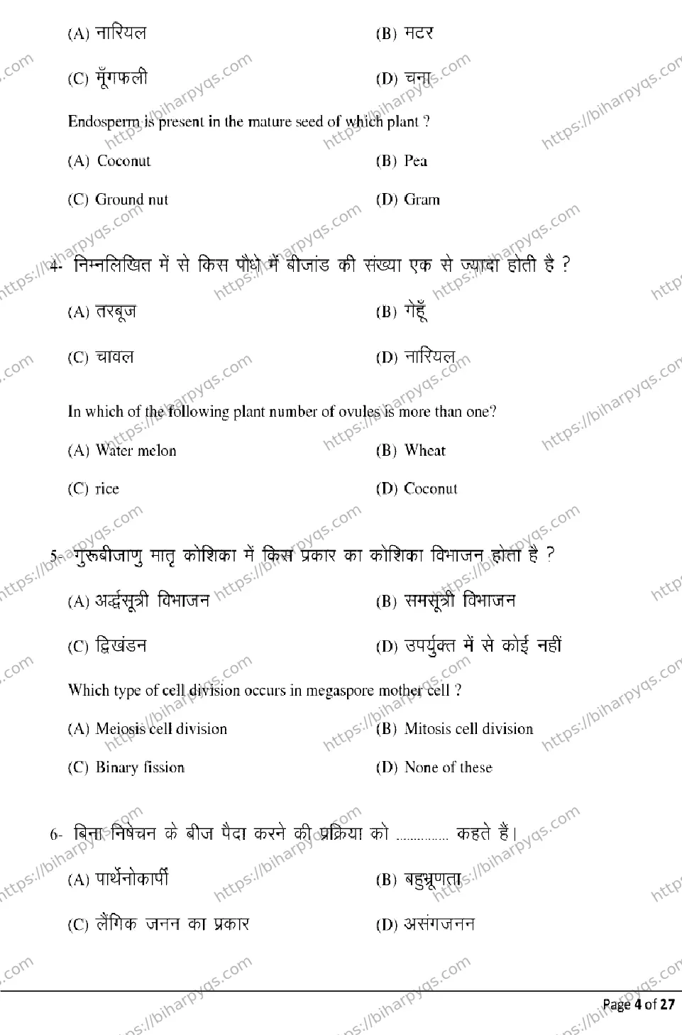 Bihar Board Class 2 2026 BIOLOGY Model Papers - Page 4