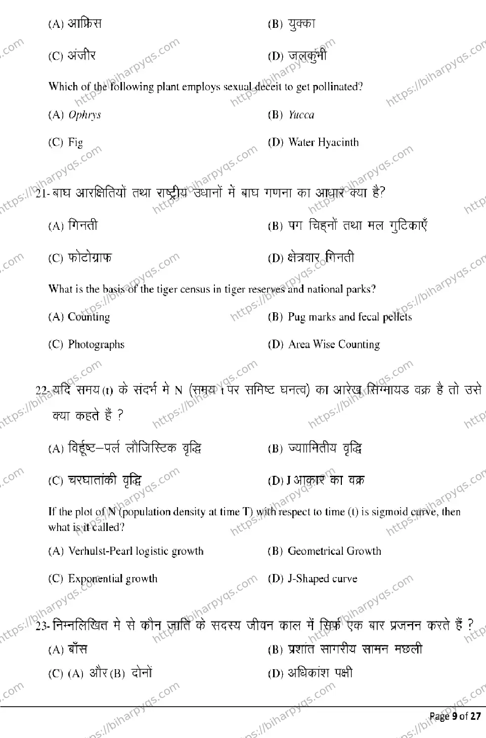 Bihar Board Class 2 2026 BIOLOGY Model Papers - Page 9