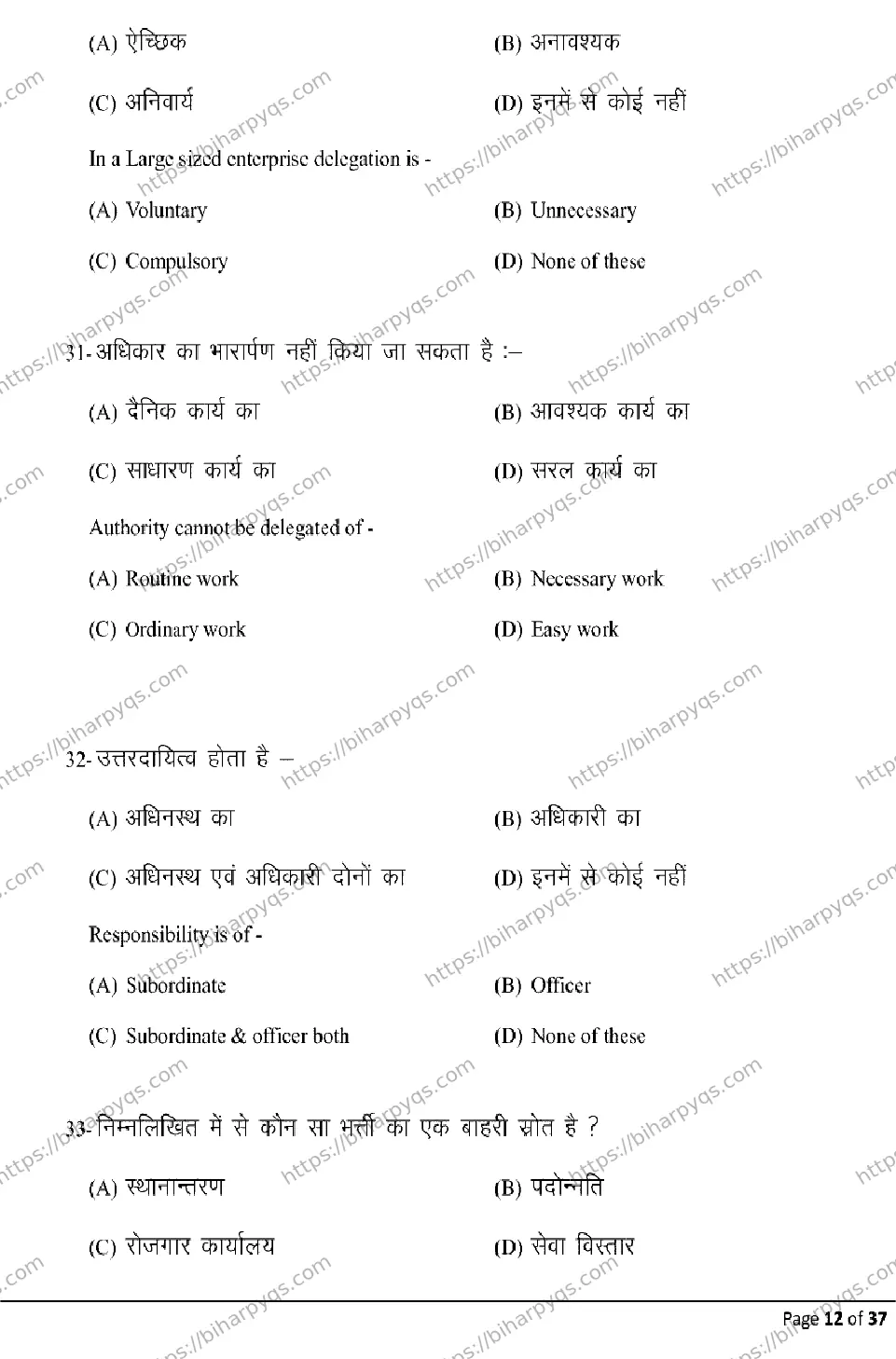 Bihar Board Class 2 2026 BUSINESS STUDIES Model Papers - Page 12