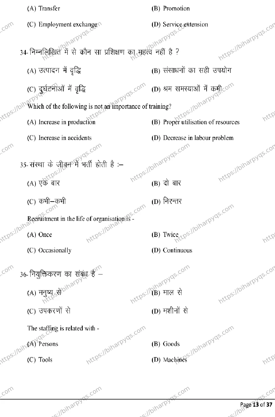Bihar Board Class 2 2026 BUSINESS STUDIES Model Papers - Page 13