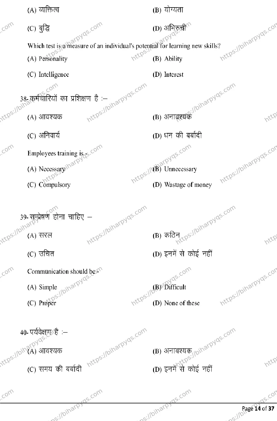 Bihar Board Class 2 2026 BUSINESS STUDIES Model Papers - Page 14