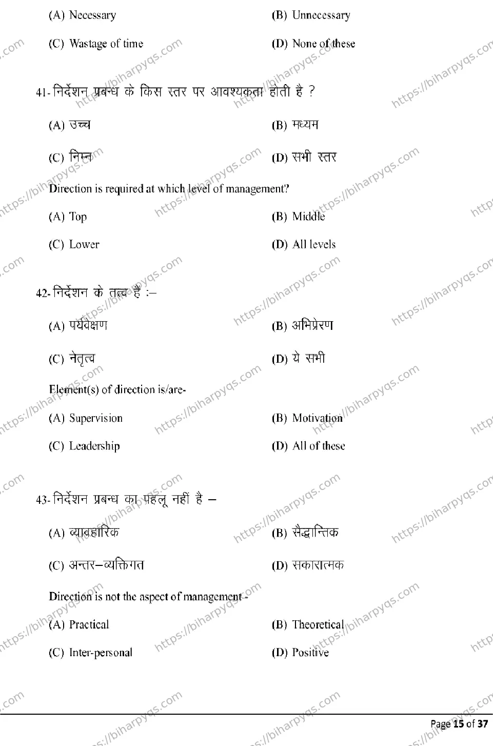 Bihar Board Class 2 2026 BUSINESS STUDIES Model Papers - Page 15