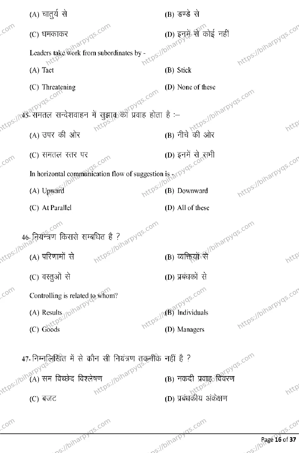 Bihar Board Class 2 2026 BUSINESS STUDIES Model Papers - Page 16
