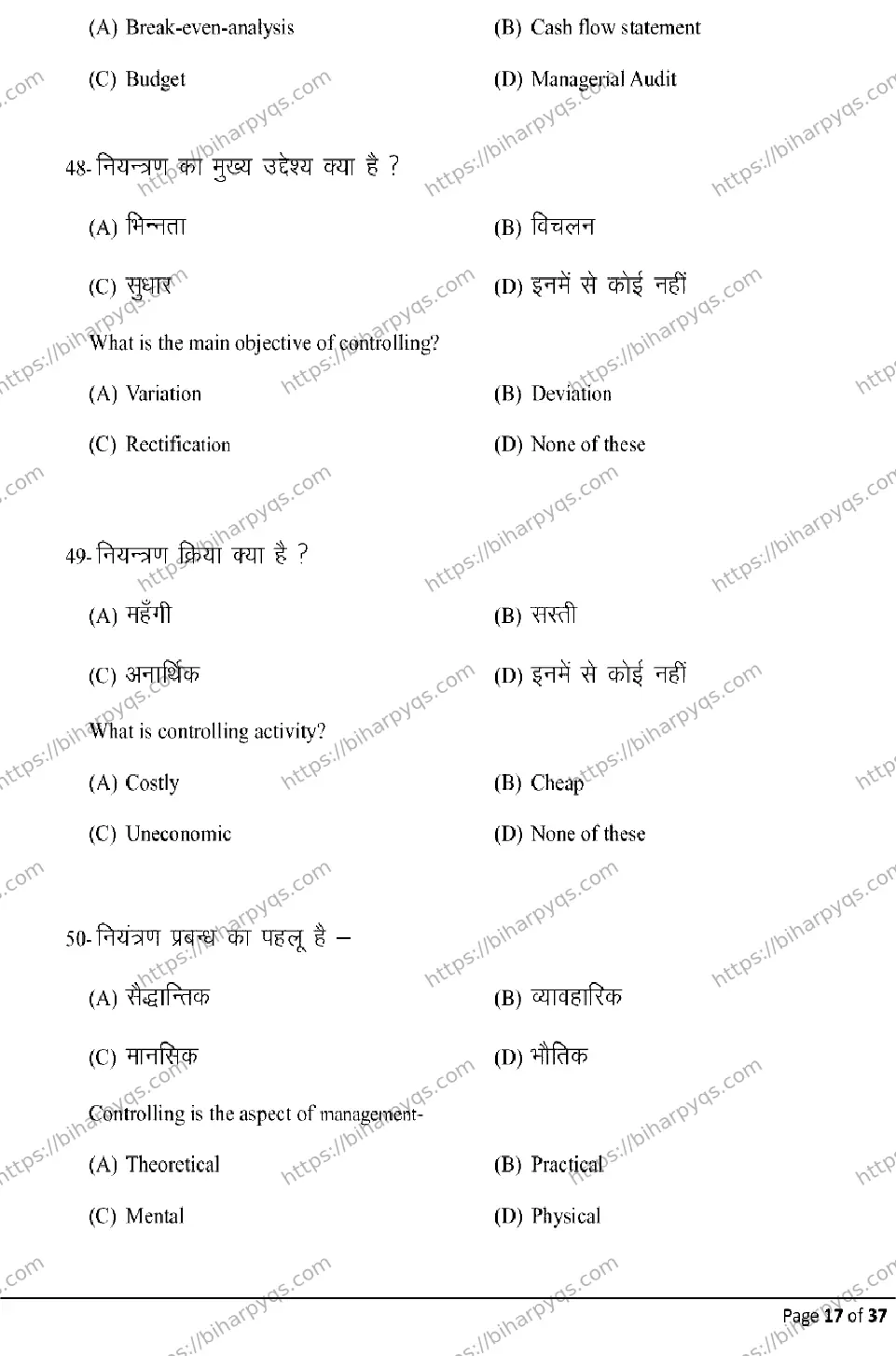 Bihar Board Class 2 2026 BUSINESS STUDIES Model Papers - Page 17