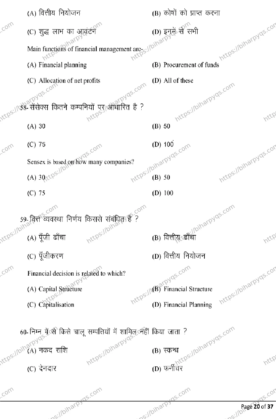 Bihar Board Class 2 2026 BUSINESS STUDIES Model Papers - Page 20