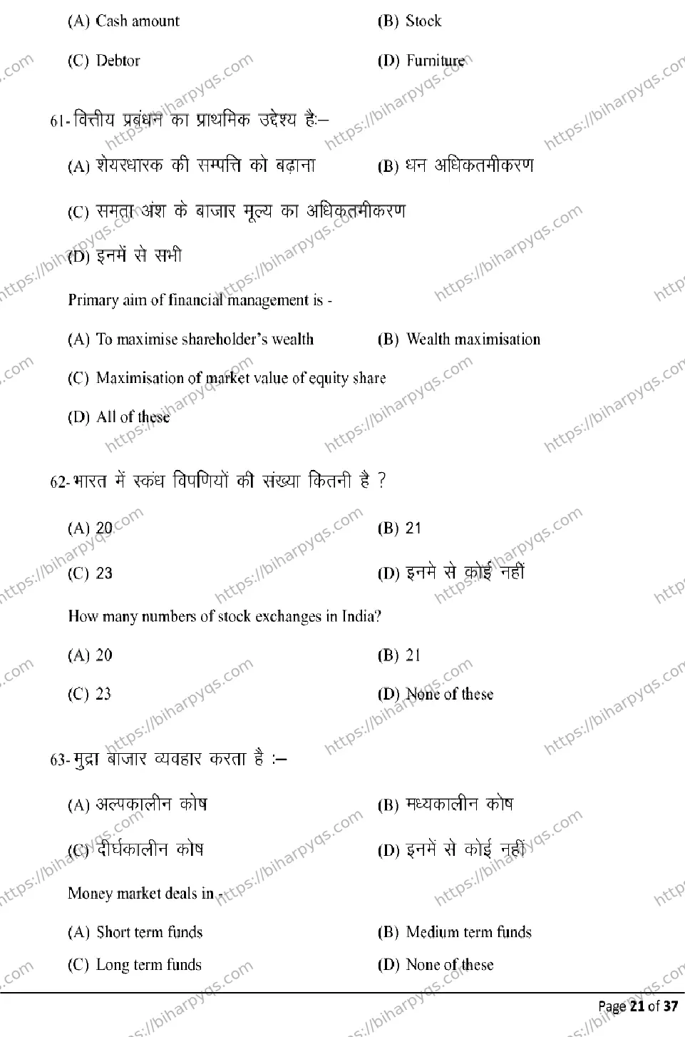 Bihar Board Class 2 2026 BUSINESS STUDIES Model Papers - Page 21