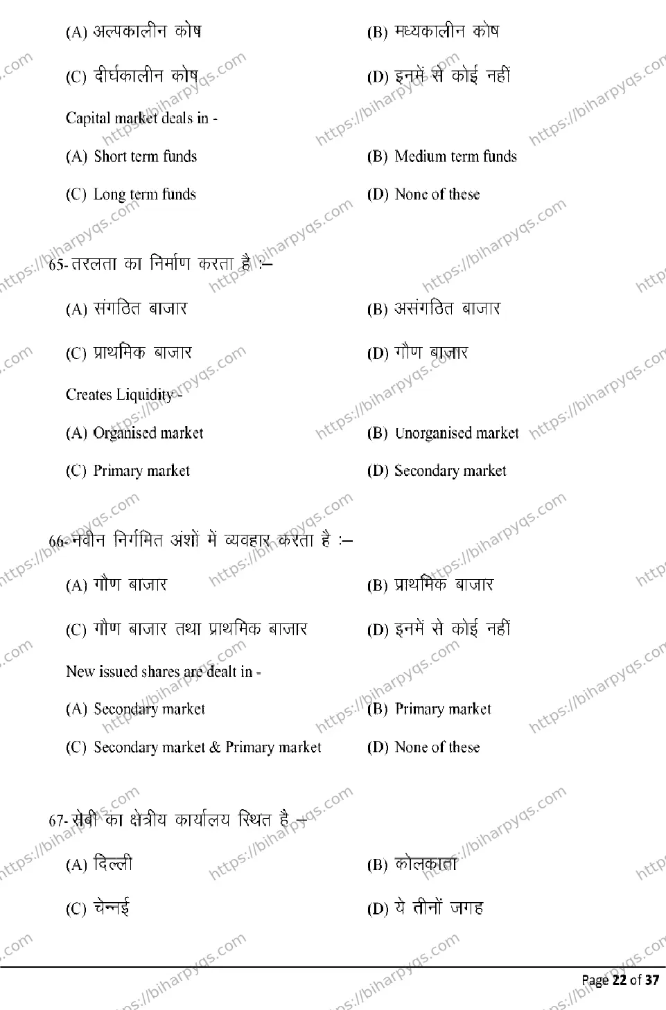 Bihar Board Class 2 2026 BUSINESS STUDIES Model Papers - Page 22