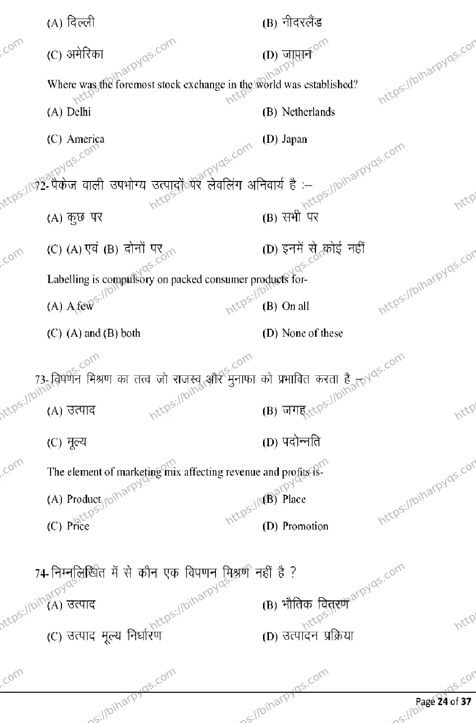 Bihar Board Class 2 2026 BUSINESS STUDIES Model Papers - Page 24