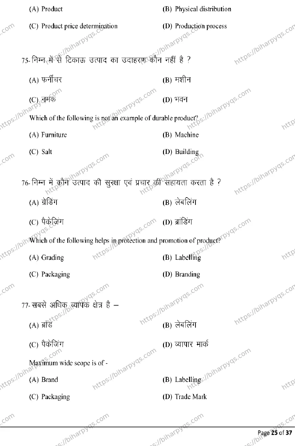 Bihar Board Class 2 2026 BUSINESS STUDIES Model Papers - Page 25