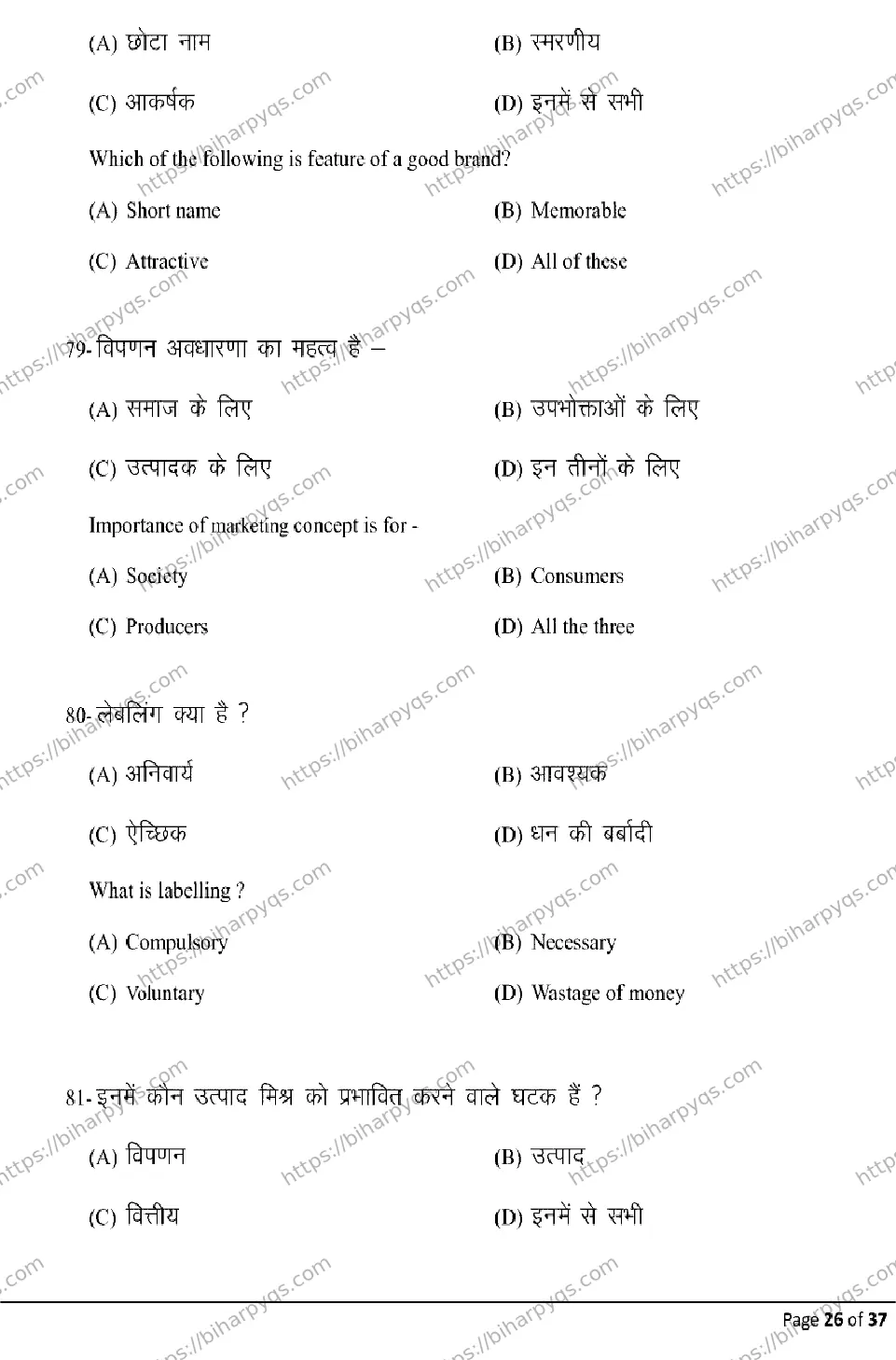 Bihar Board Class 2 2026 BUSINESS STUDIES Model Papers - Page 26