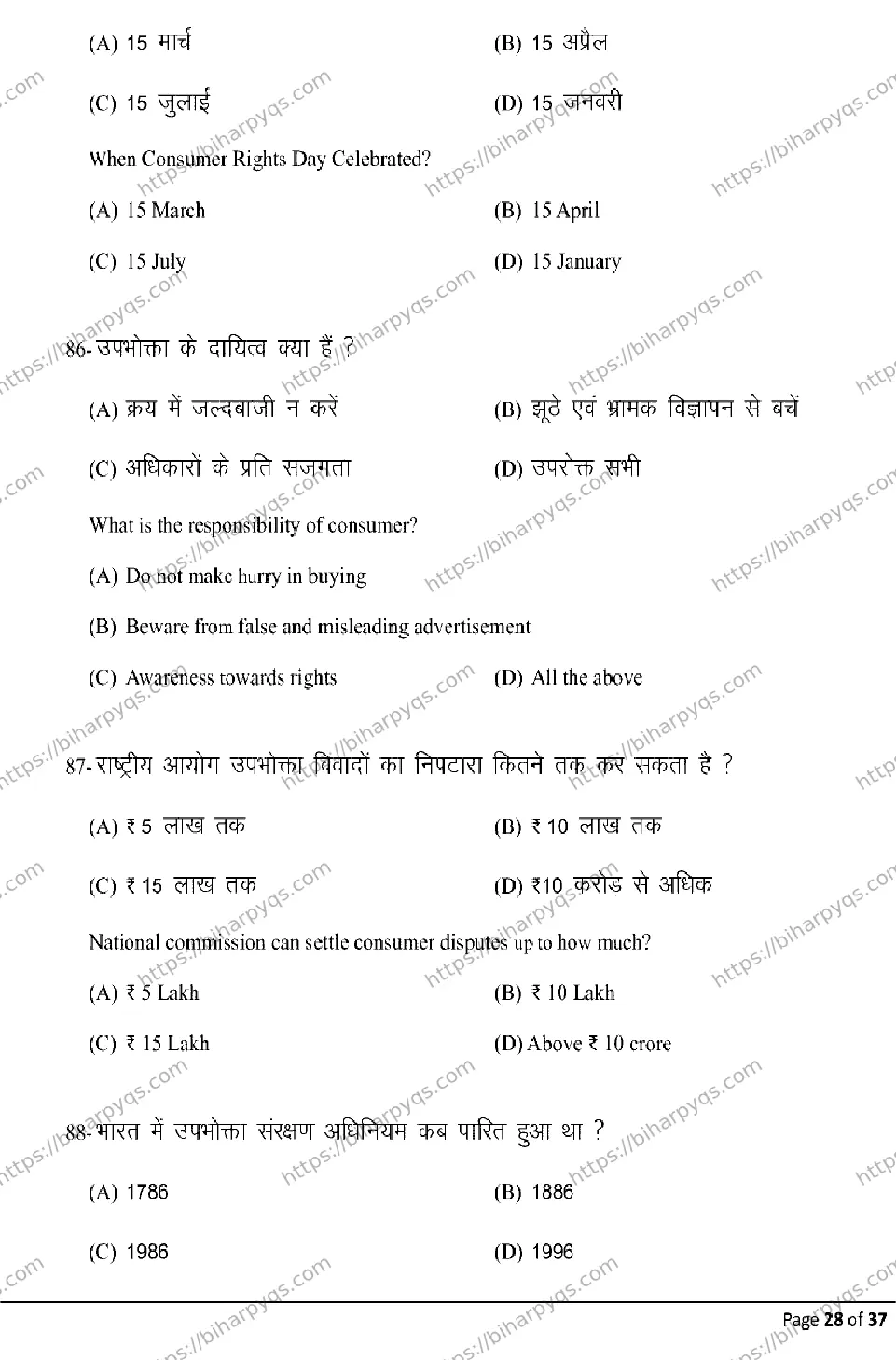 Bihar Board Class 2 2026 BUSINESS STUDIES Model Papers - Page 28