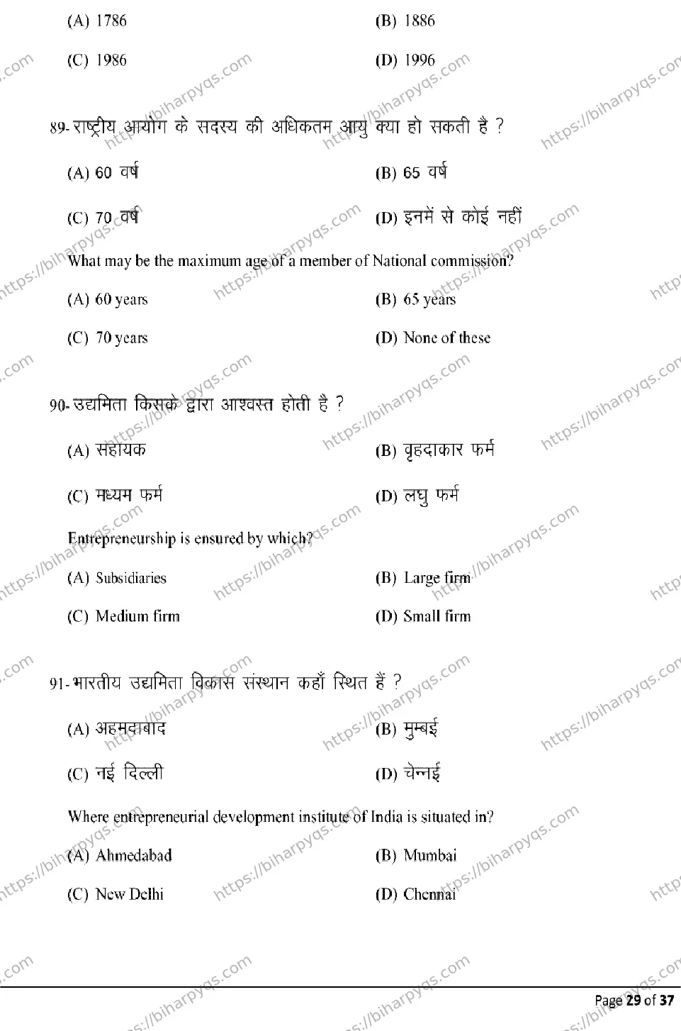 Bihar Board Class 2 2026 BUSINESS STUDIES Model Papers - Page 29