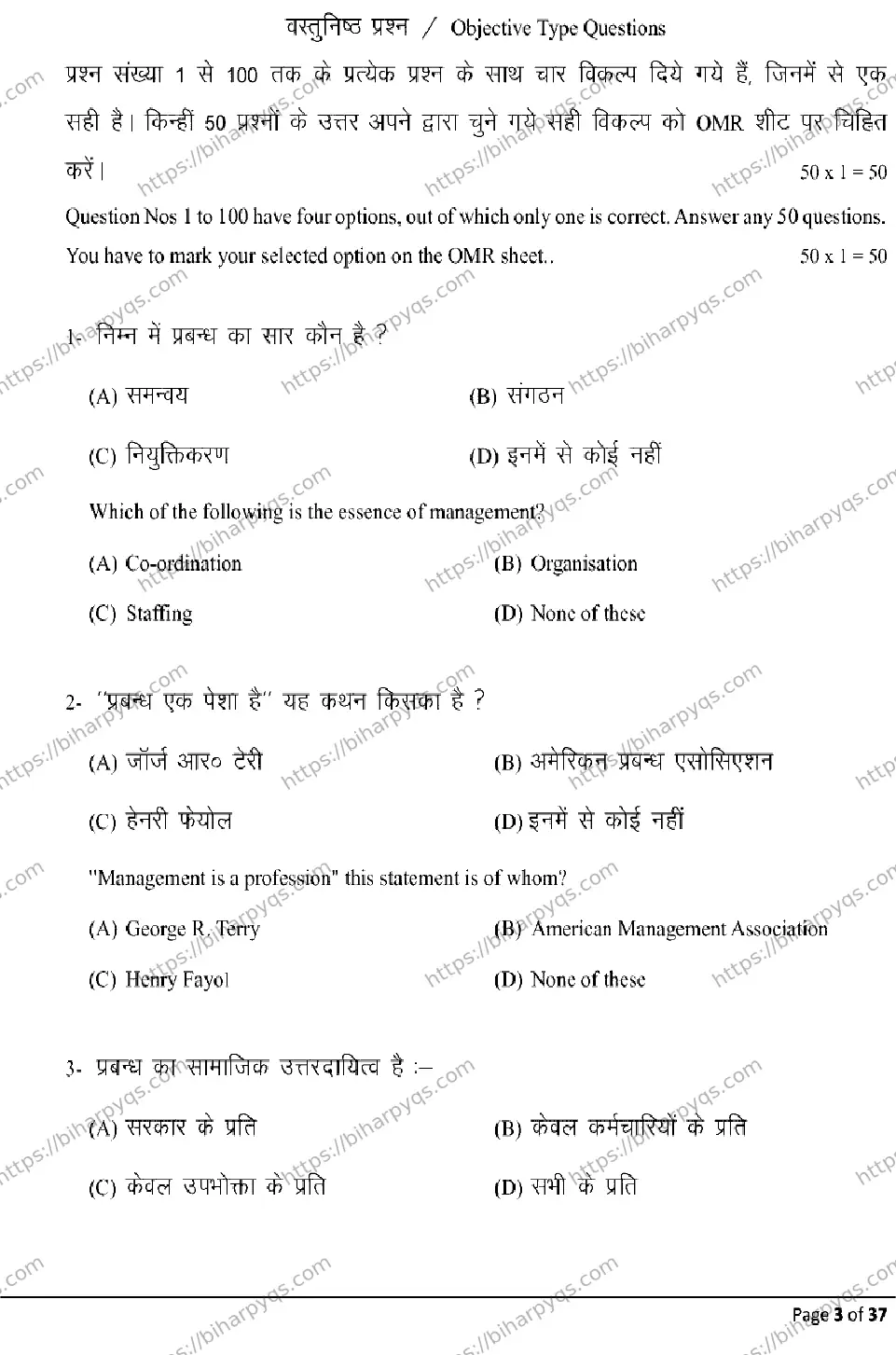 Bihar Board Class 2 2026 BUSINESS STUDIES Model Papers - Page 3