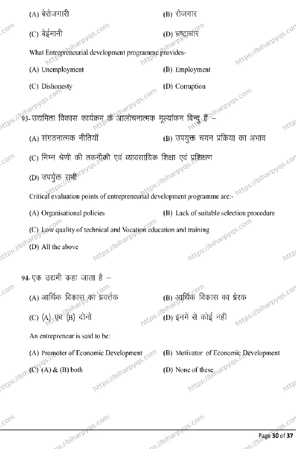 Bihar Board Class 2 2026 BUSINESS STUDIES Model Papers - Page 30
