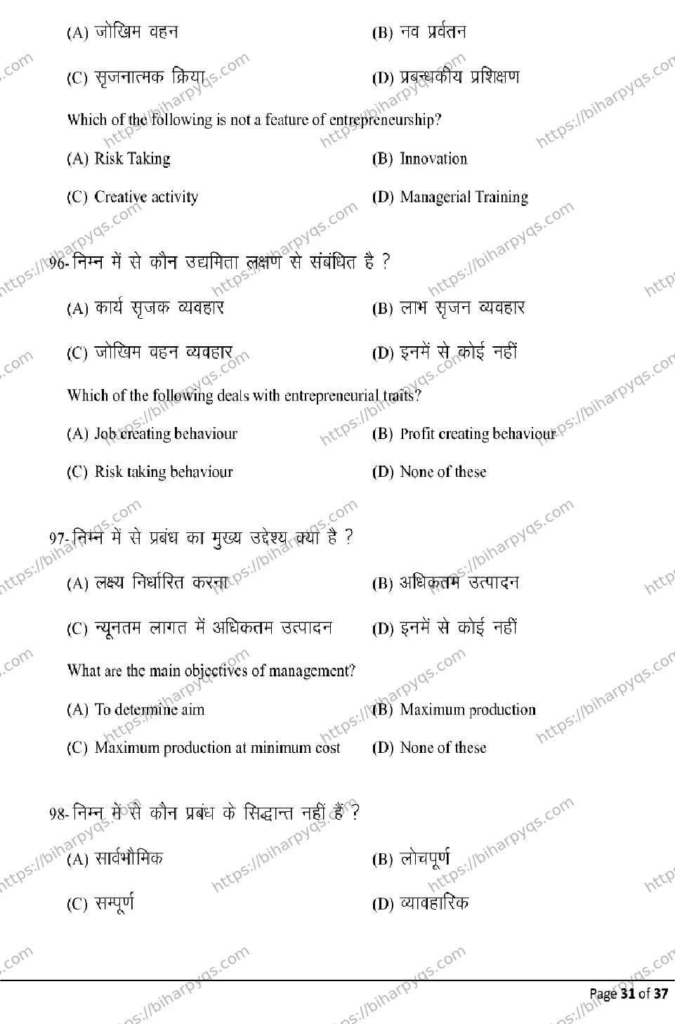Bihar Board Class 2 2026 BUSINESS STUDIES Model Papers - Page 31
