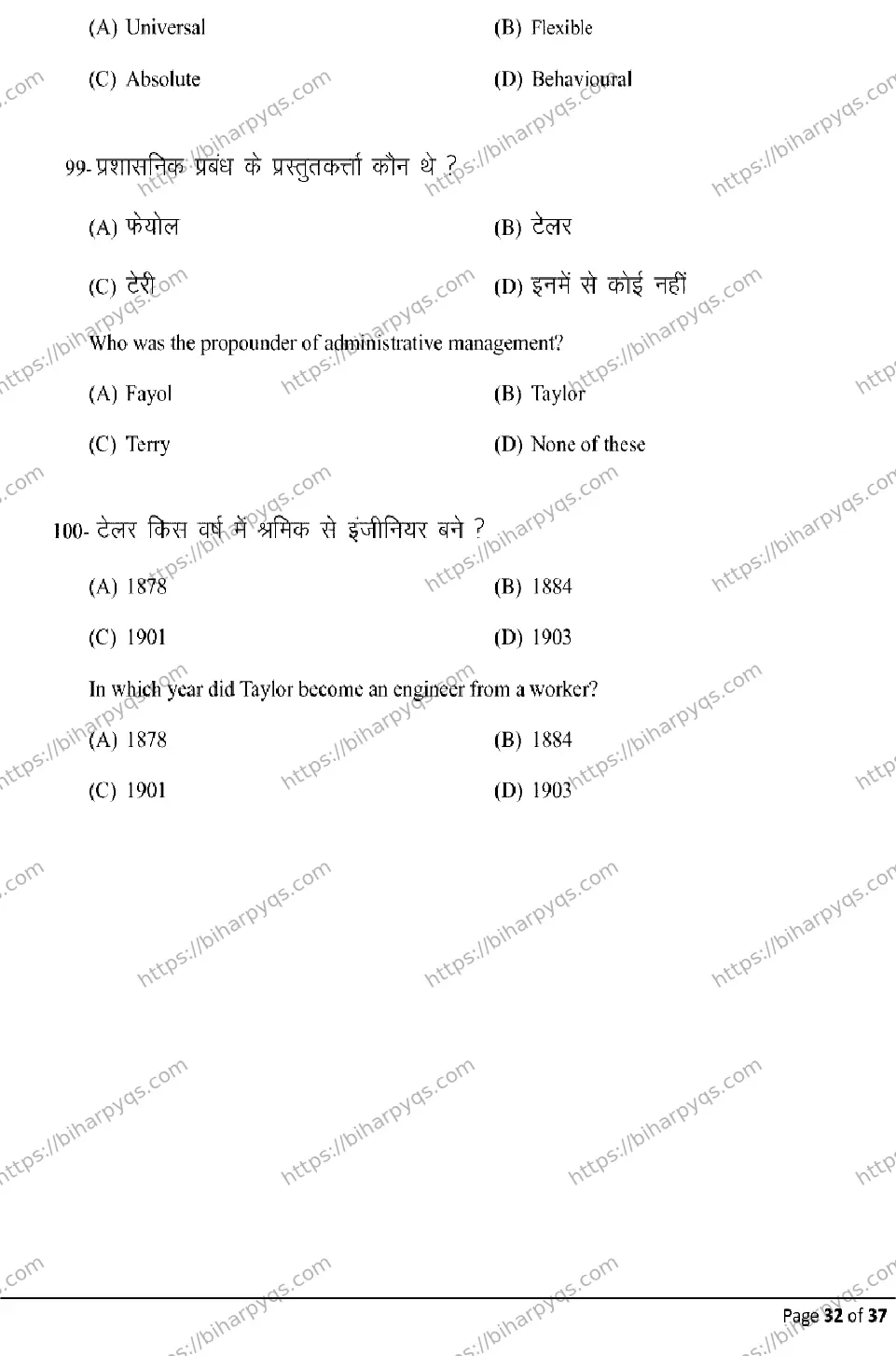 Bihar Board Class 2 2026 BUSINESS STUDIES Model Papers - Page 32