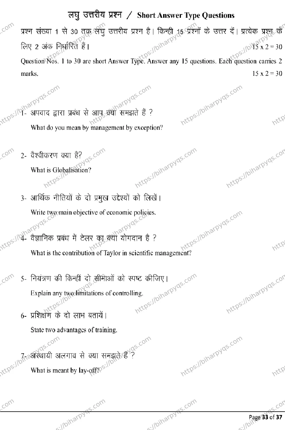 Bihar Board Class 2 2026 BUSINESS STUDIES Model Papers - Page 33