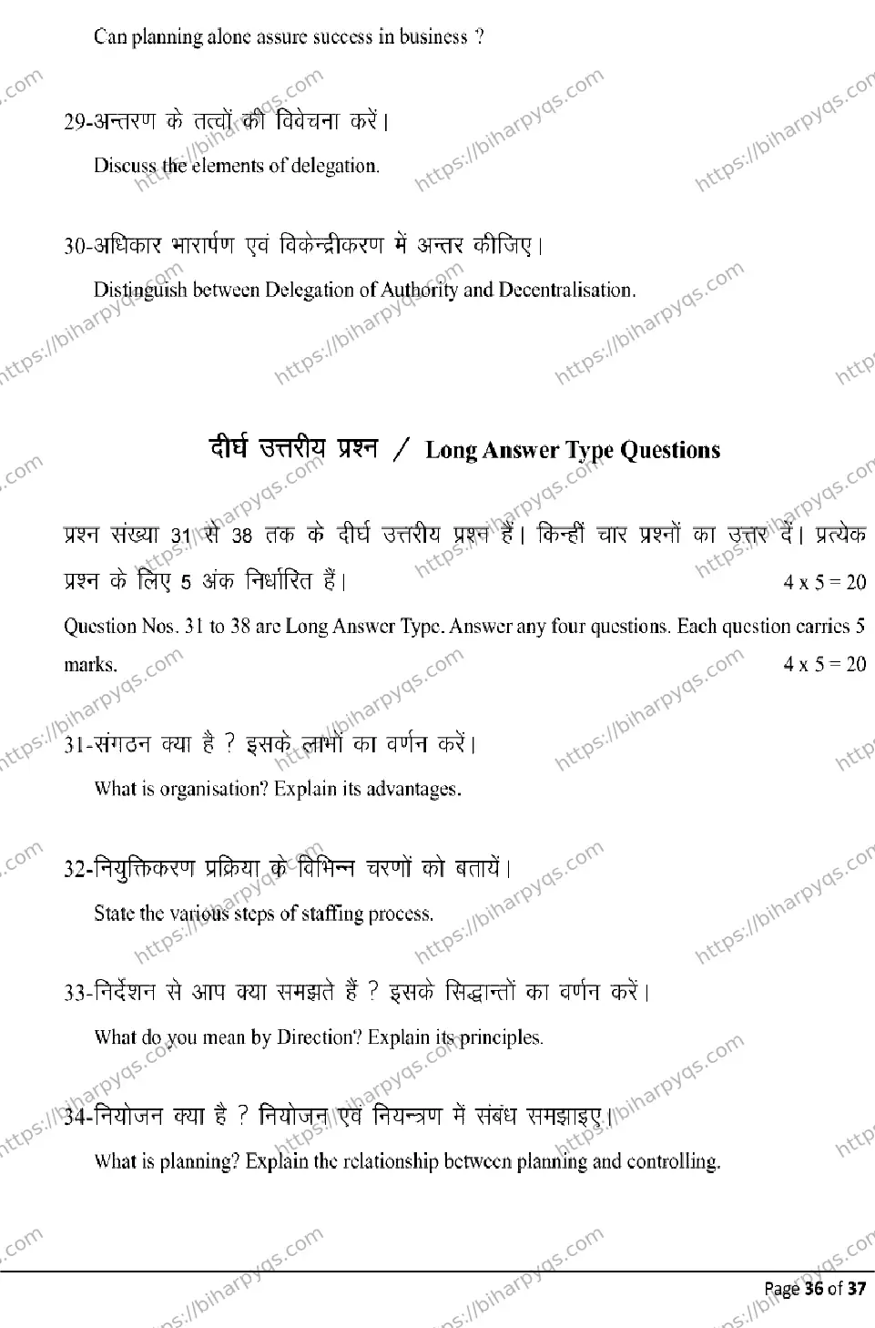 Bihar Board Class 2 2026 BUSINESS STUDIES Model Papers - Page 36