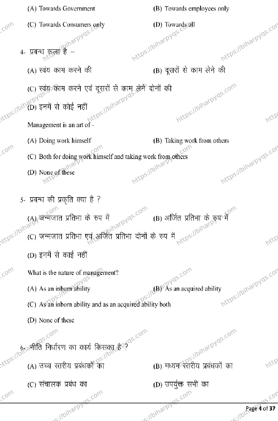 Bihar Board Class 2 2026 BUSINESS STUDIES Model Papers - Page 4